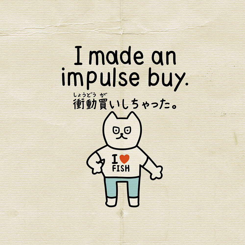 衝動買いの英語イラスト | impulse buy